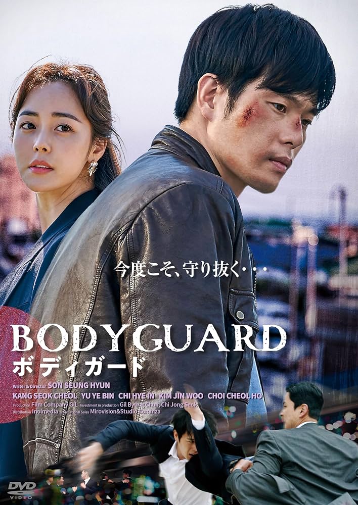 韓国ドラマ　ボディガード　dvdbox（新品未開封） Amazon.co.jp: ボディガード [DVD] : ソン・スンヒョン, ソン